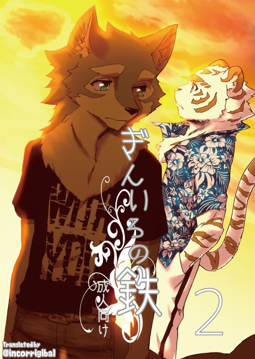 (Kemoket 5) [Heisei Radio Denki (Kibayashi Oji)] Gin Iro no Tetsu 2 | Silver Colored Iron 2 [Incorrigibal]
