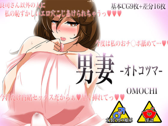 [Shougatsu ni Yoku Shouyu toka Kinako toka Tsukete Taberu Are (Omochi)] Otokotsuma [TheFrogManScans]