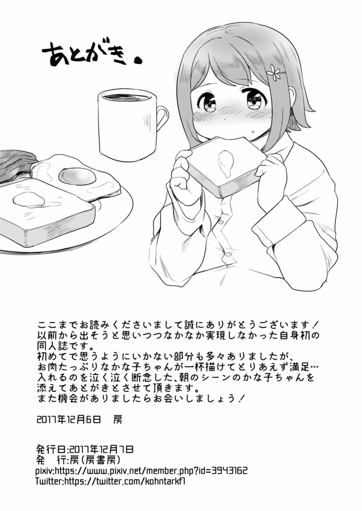 [Fusa Syobou (Fusa)] Kanako no Onaka. | Kanako's Belly. (THE IDOLM@STER CINDERELLA GIRLS) [Mr_Person]