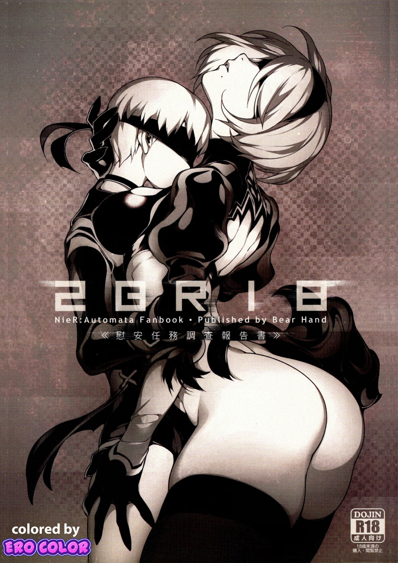 (FF31) [Bear Hand (Fishine, Ireading)] NieR : 2BR18 (NieR: Automata) [Nishimaru] [Colorized]
