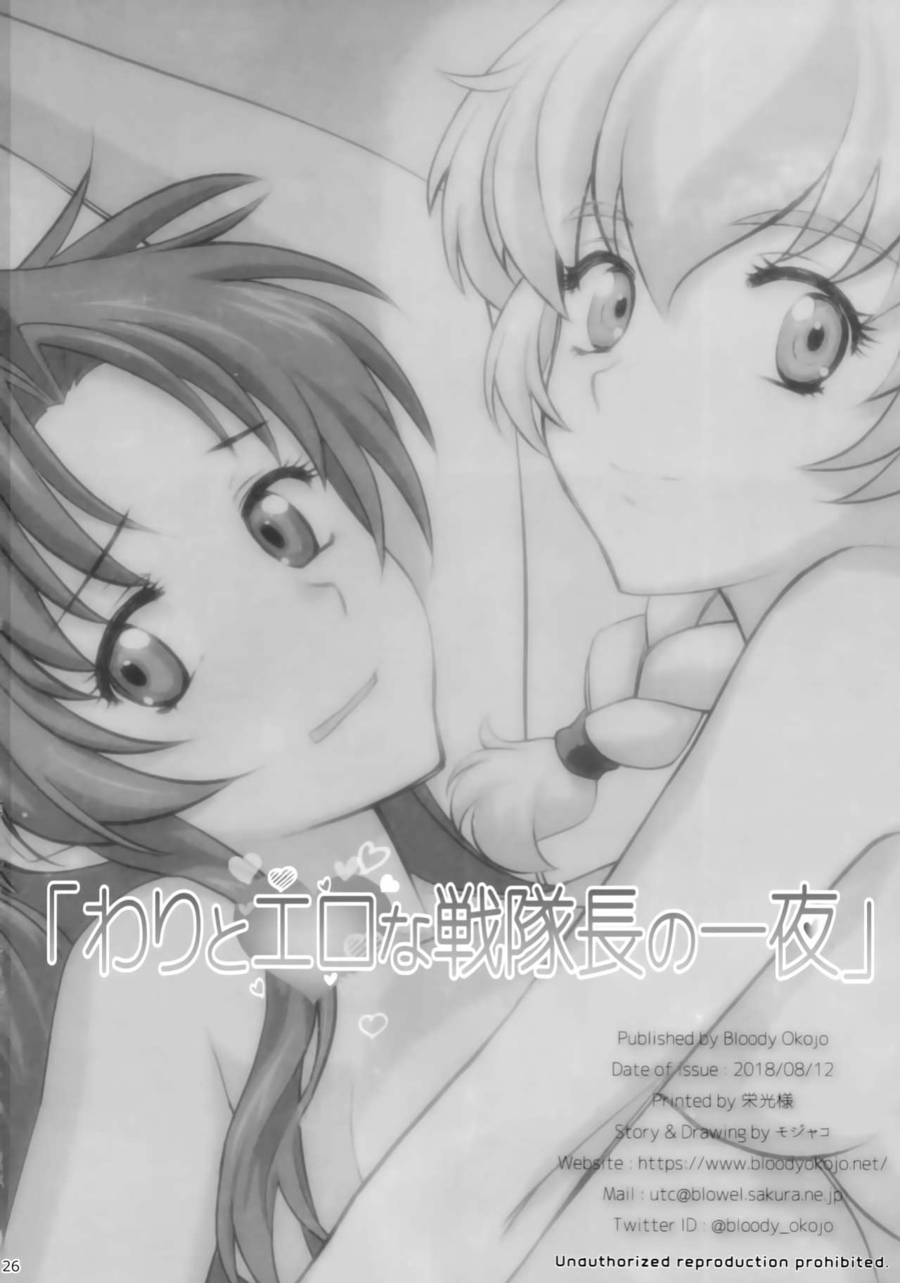 (C94) [Bloody Okojo (Mojyako)] Warito Ero na Sentaichou no Ichiya | A Night with the Fairly Erotic Captain (Full Metal Panic!) [EHCOVE]