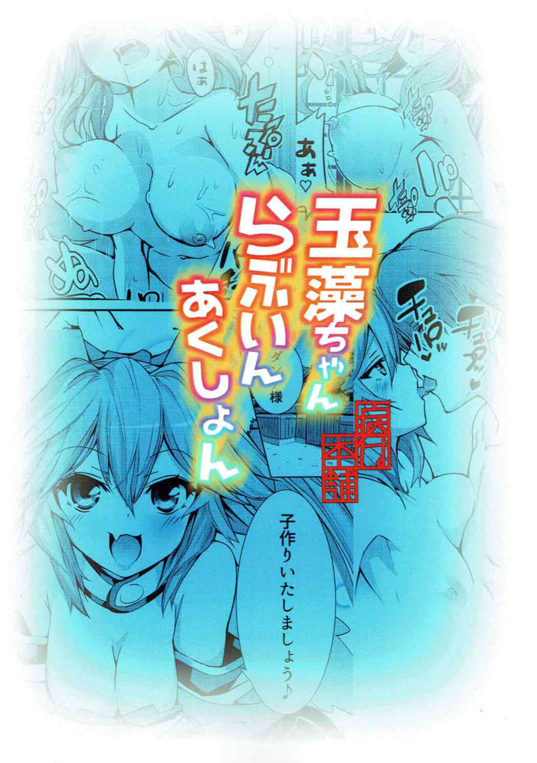 (Ou no Utsuwa 16) [Yamitsuki Honpo (Wise Speak)] Tamamo-chan Love in Action (Fate/EXTRA) [Team Rabu2]