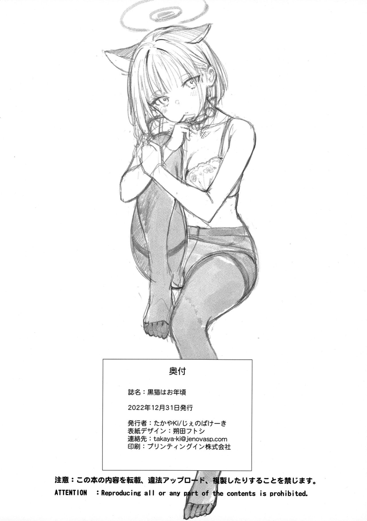 (C101) [Jenoa Cake (Takayaki)] Kuroneko wa Otoshigoro | The Black Cat is of Age (Blue Archive) [Panatical]