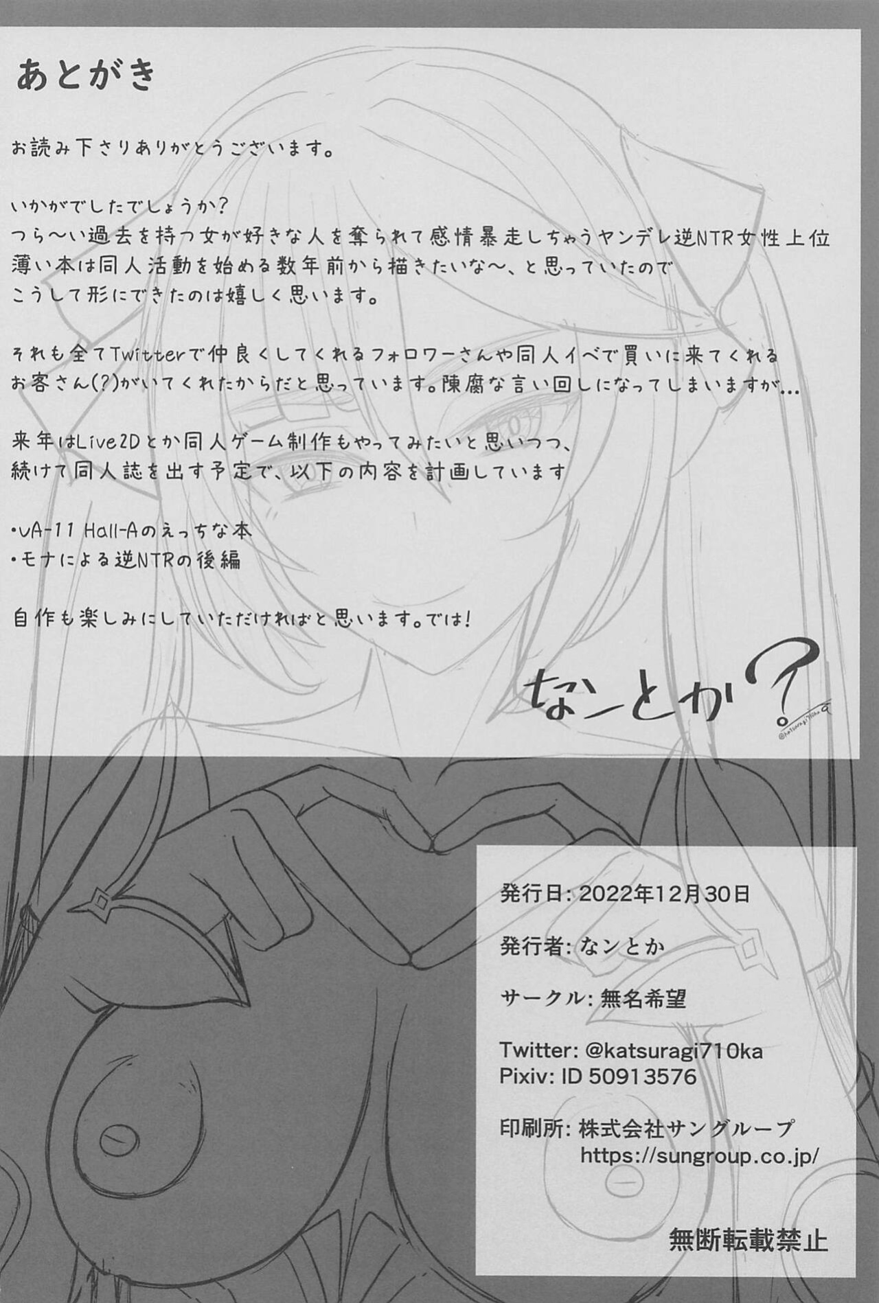 (C101) [Mumei Kibou (Nantoka)] Mona to Konya wa Karasawagi (Genshin Impact)