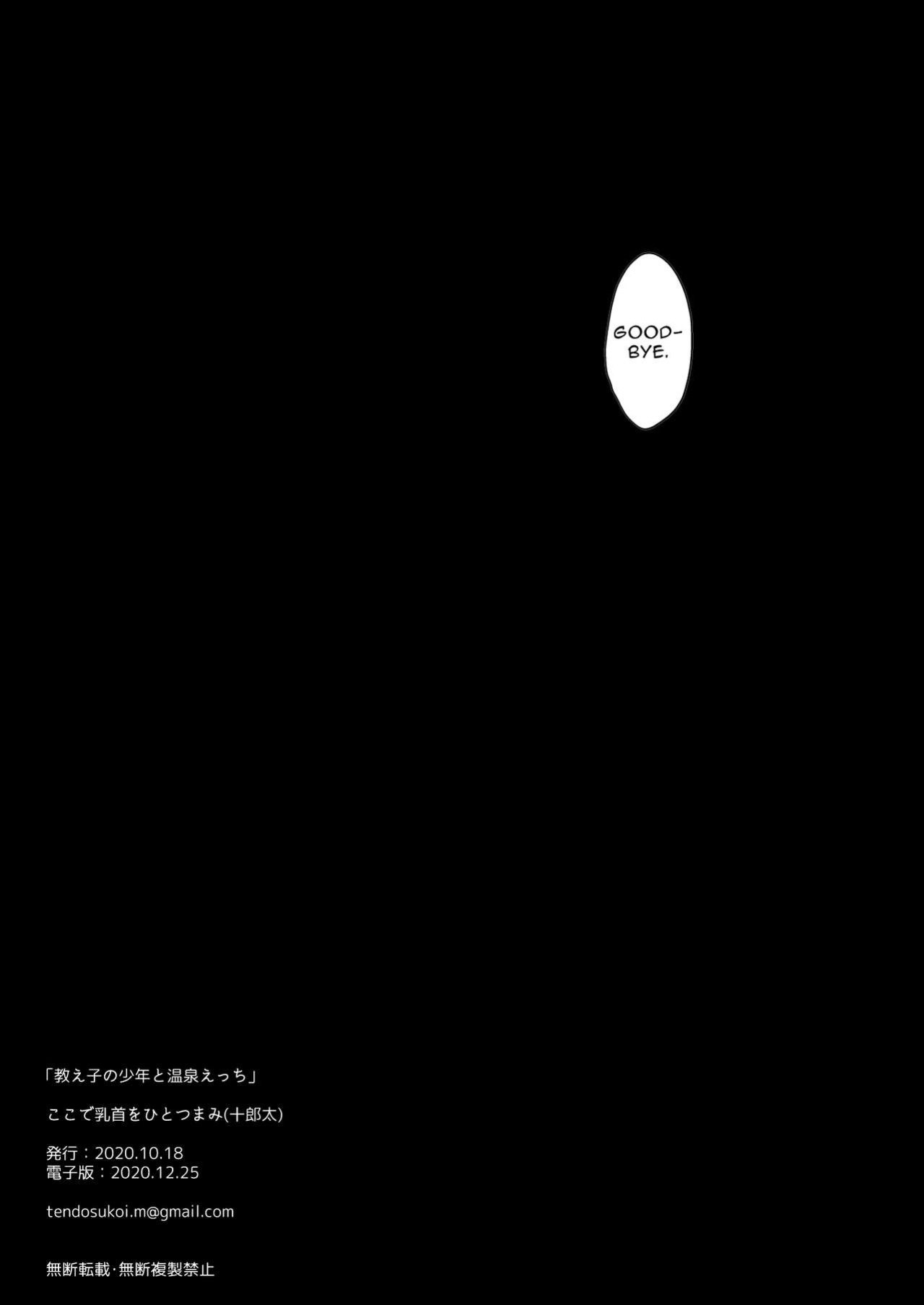 [Koko de Chikubi o Hitotsumami (Juurouta)] Oshiego no Shounen to Onsen Ecchi | Hotspring Sex With My Male Student