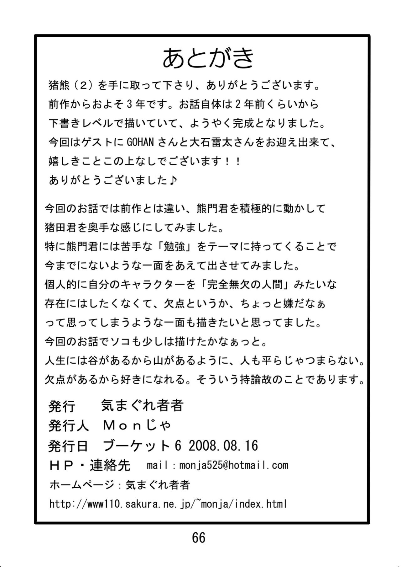 (BOOKET 6) [Kimagure Monja (Various)] Inokuma 2 {Rhyhorn}