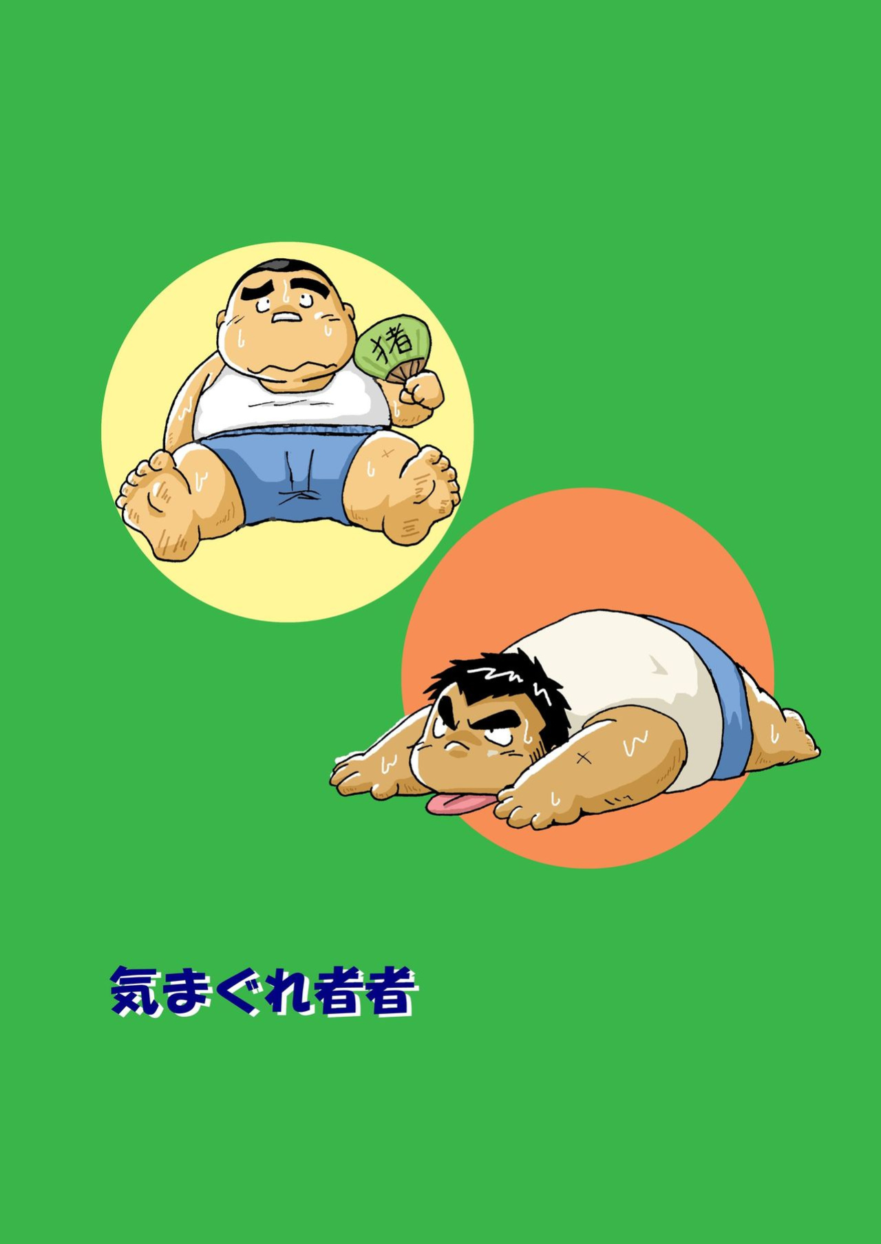 (BOOKET 6) [Kimagure Monja (Various)] Inokuma 2 {Rhyhorn}