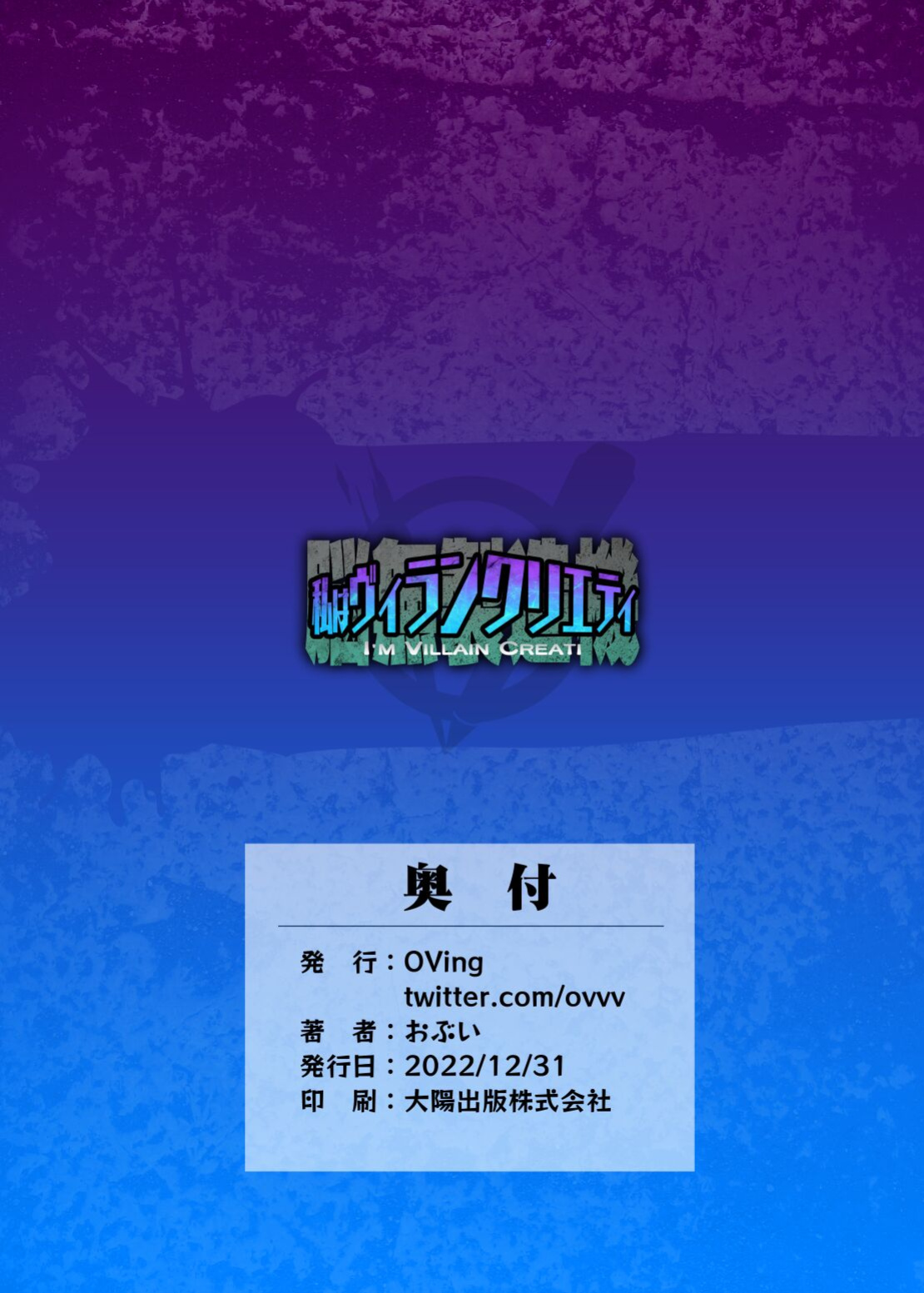 [OVing (Obui)] Watashi wa Villain Creati | I'm Villain Creati (Boku no Hero Academia) [biggiedickie]