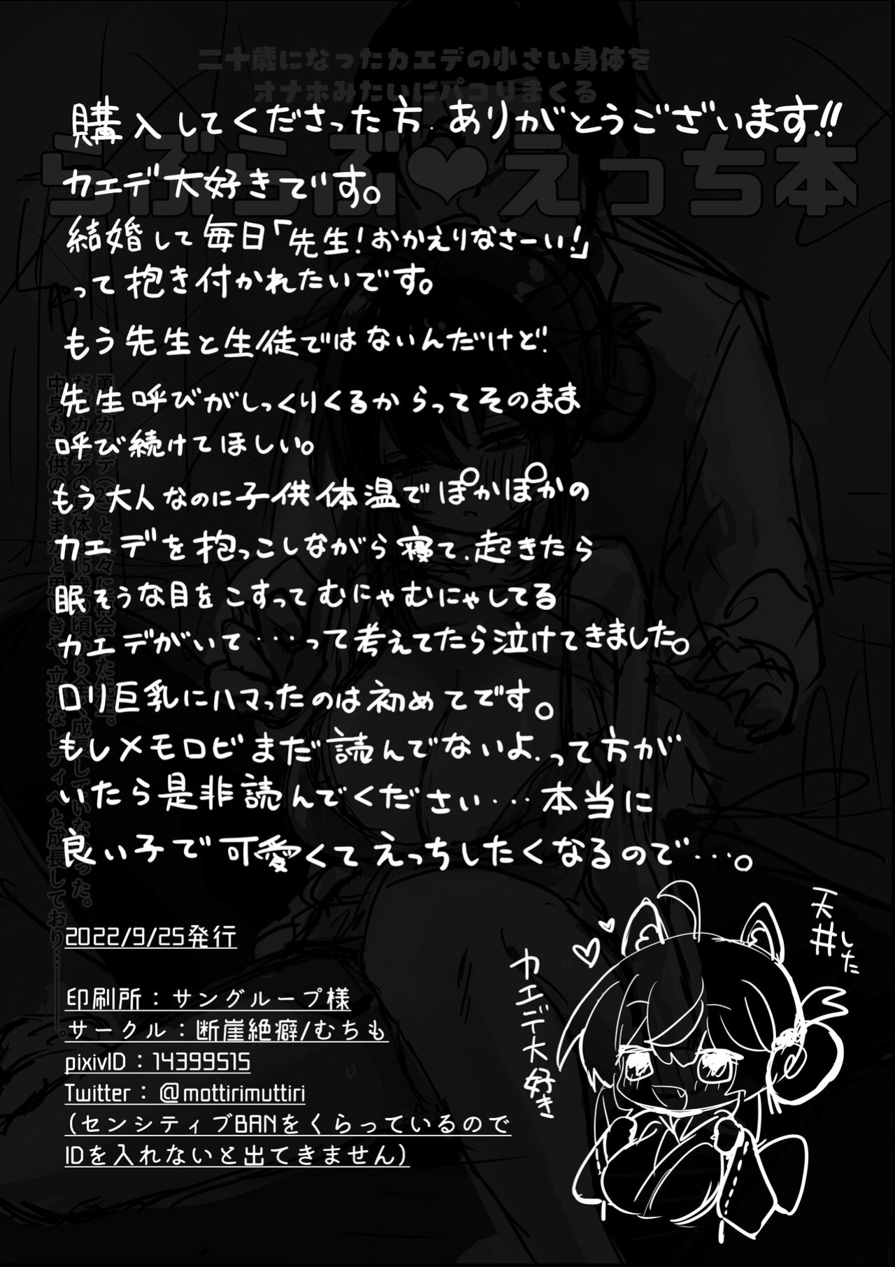 [Dangai Zeppeki (Muchimo)] Hatachi ni Natte mo Chiisai Mama no Kaede o Onaho Mitai ni Hamemakuru Love Love Ecchi Hon (Blue Archive) [head empty]