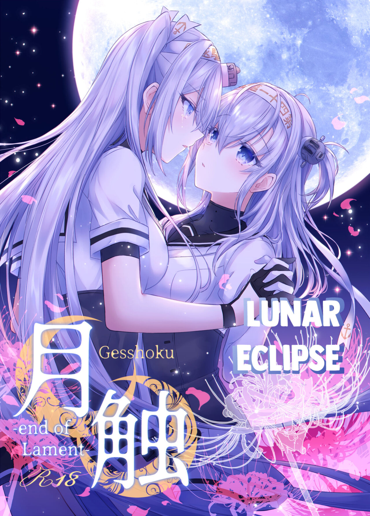 [my pace world (Kabocha Torte)] Gesshoku -end of Lament- | Lunar Eclipse -end of Lament- (Kantai Collection -KanColle-)
