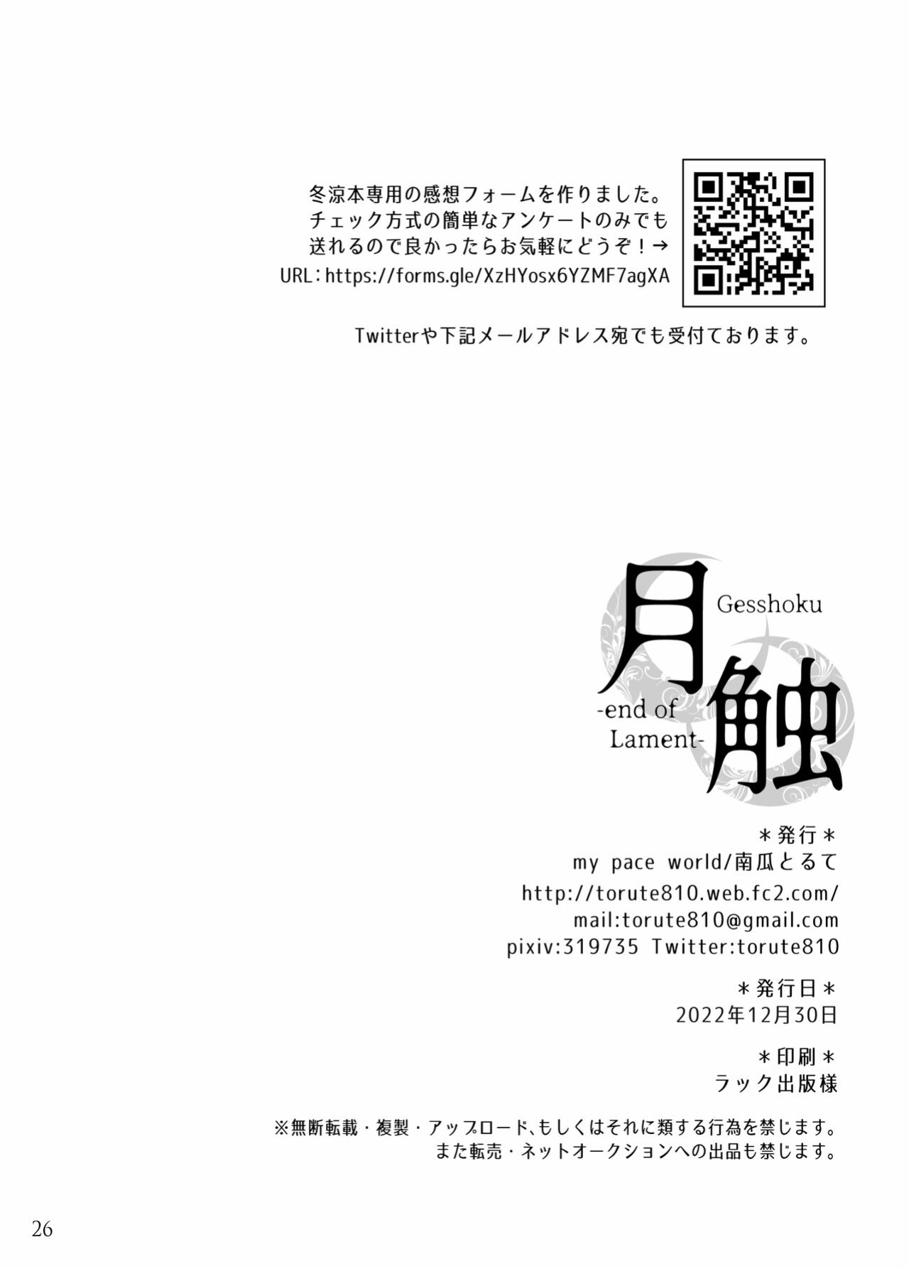 [my pace world (Kabocha Torte)] Gesshoku -end of Lament- | Lunar Eclipse -end of Lament- (Kantai Collection -KanColle-)