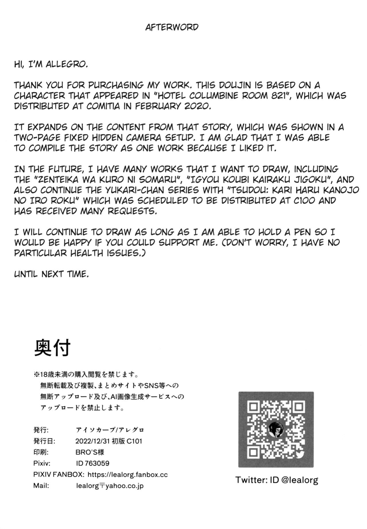 (C101) [Isocurve (Allegro)] Hitozuma Futei Koubi Zuroku Aibiki Swapping/Reiko