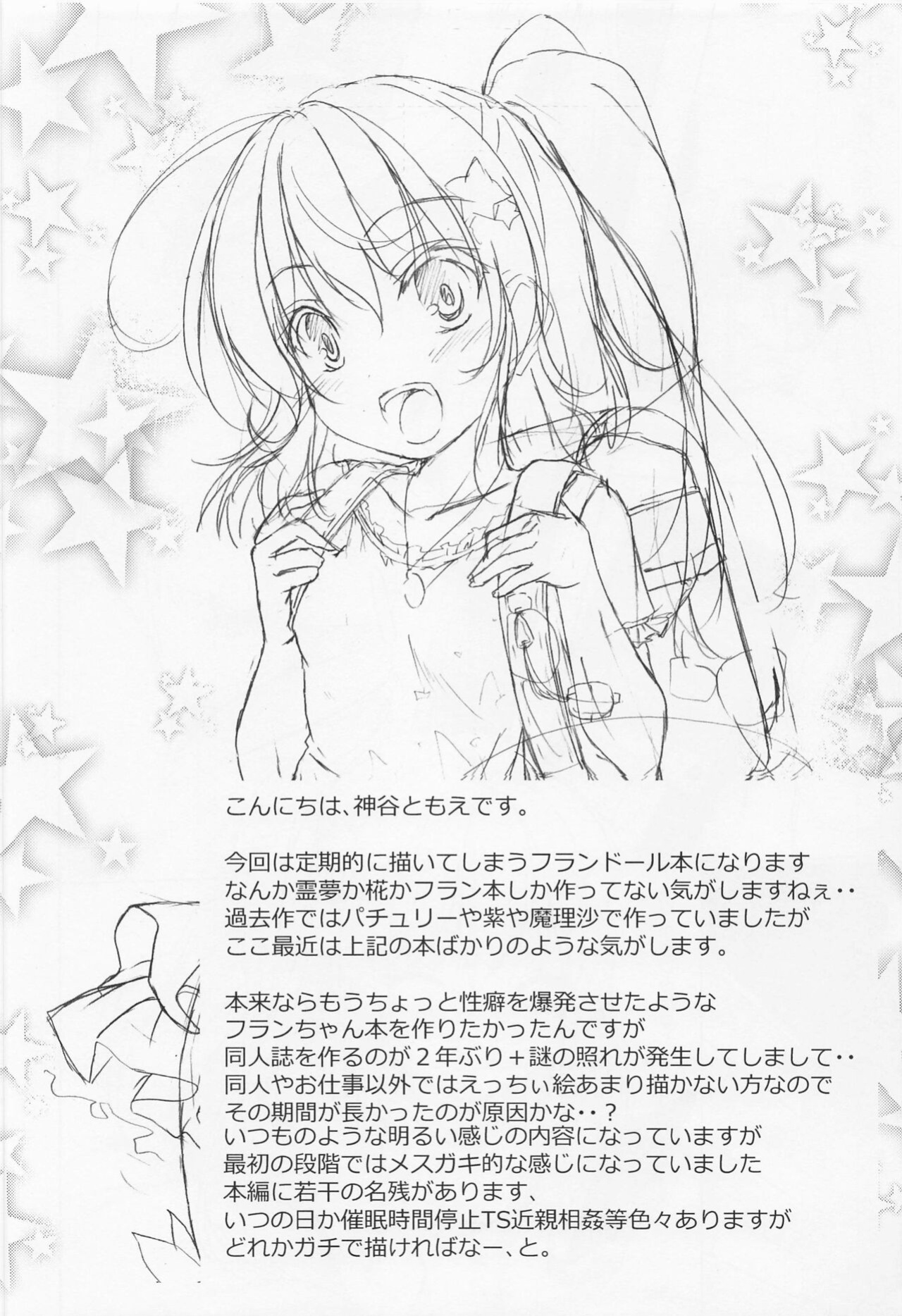 (C99) [Cute (Kamiya Tomoe)] Tonikaku Akarui Flan-chan (Touhou Project) [desudesu]