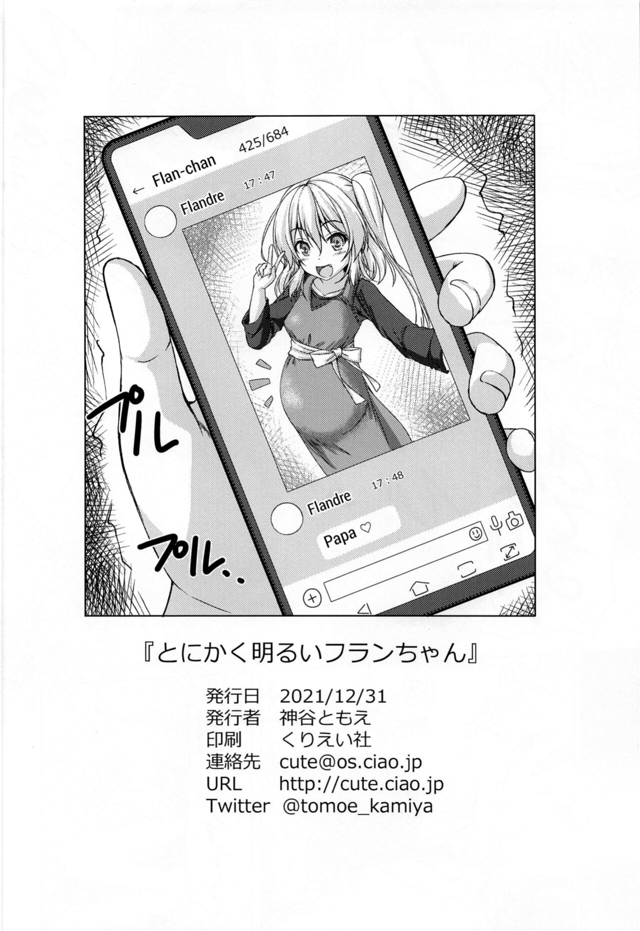 (C99) [Cute (Kamiya Tomoe)] Tonikaku Akarui Flan-chan (Touhou Project) [desudesu]