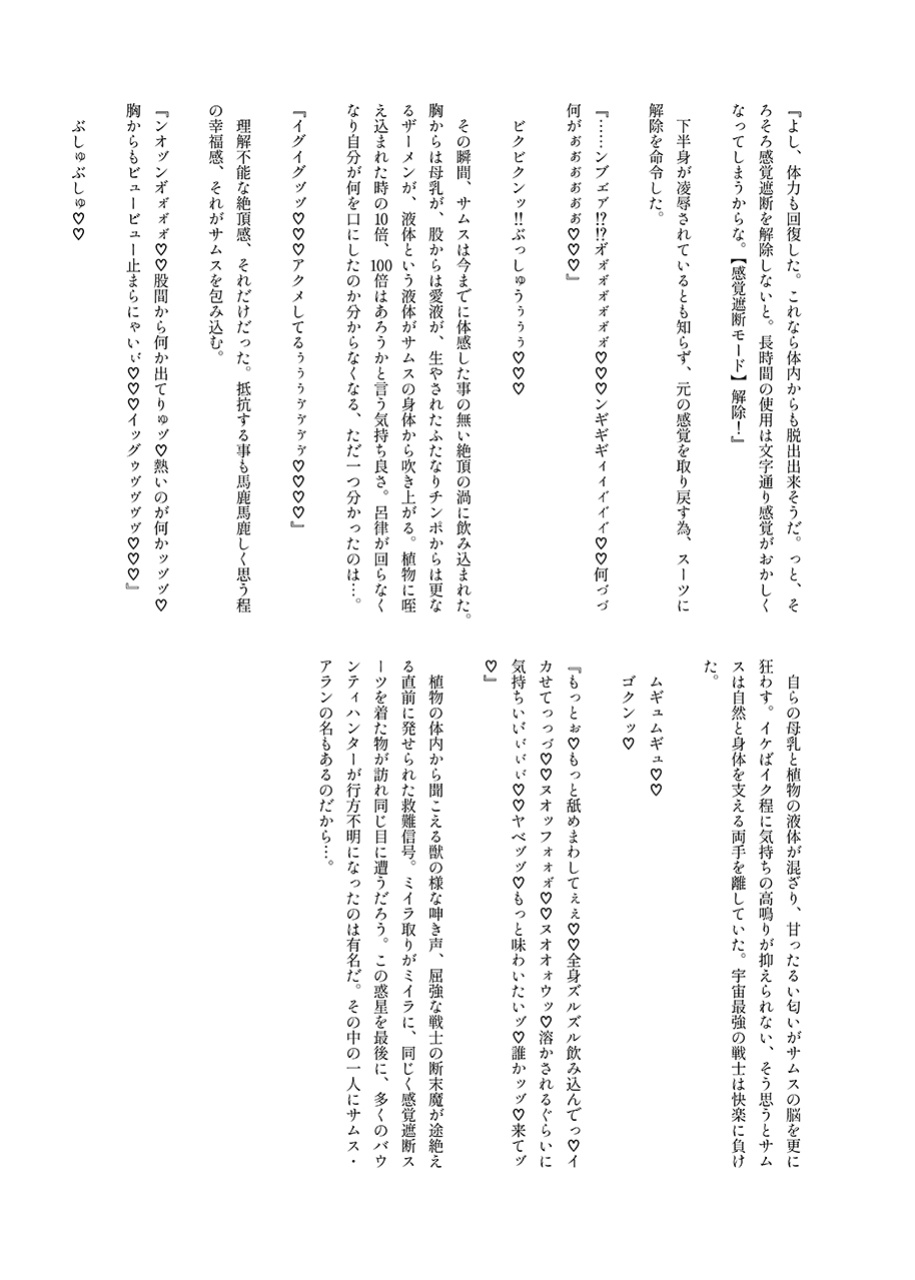 [Stapspats (Hisui)] S4O-SAMUS Suit's Sensory System OFF- (Metroid) [Castle TL]