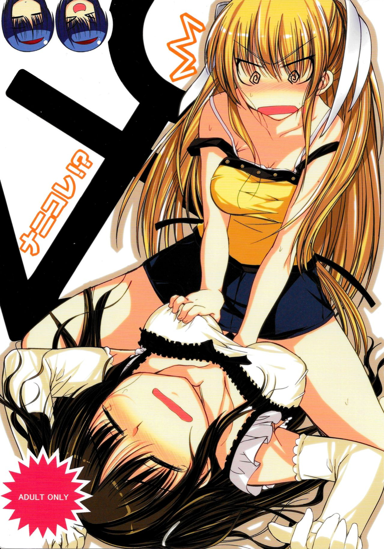(C80) [Haisui no Jin (Naruko)] Nanikore! What's That! (Little Busters!) [SachiKing]