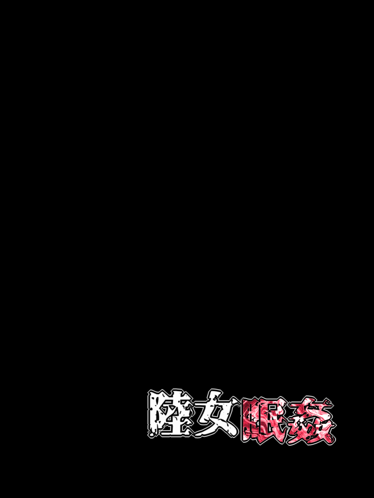 [Minazuki Mikka] Rikujo Minkan NTR ~Hiyake Ato no Nokoru Rikujoubu no Oshiego ni Minzai Nomasete Tsukamaru made Kuimakutta Hanashi~ [Chalklog]