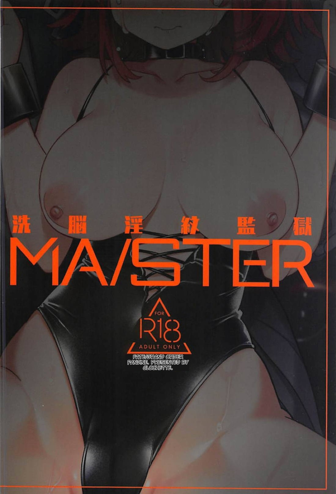 (C94) [Clochette (Sakura Yuki)] Sennou Inmon Kangoku MA/STER | Brainwashing Whore Prison MA/STER (Fate/Grand Order)