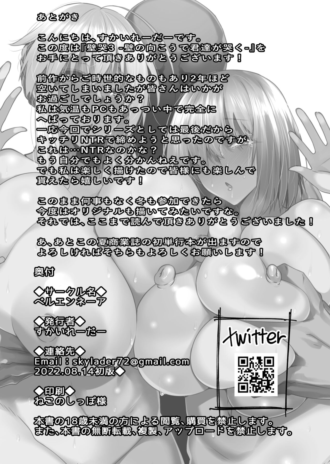 [Beruennea (skylader)] Kabe no Mukou de Kimi ga Naku 3 | On the other side of the wall, you're crying 3 (Fate/Grand Order)
