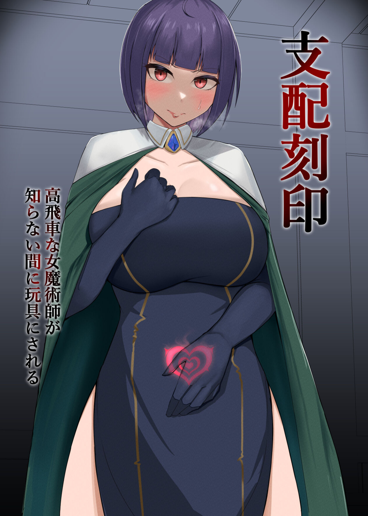 [PitaPita (Pita)] Shihai Kokuin Takabisha na Onna Majutsushi ga Shiranai Aida ni Omocha ni Sareru