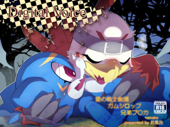 [Kemono Seisakujo (Ofuro)] Digital Voice (Machine translation)