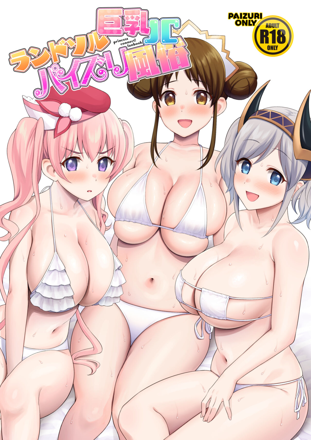 [Tanabata Milky Way (Yue)] Randosol Kyonyuu JC Paizuri Fuuzoku (Princess Connect! Re:Dive)