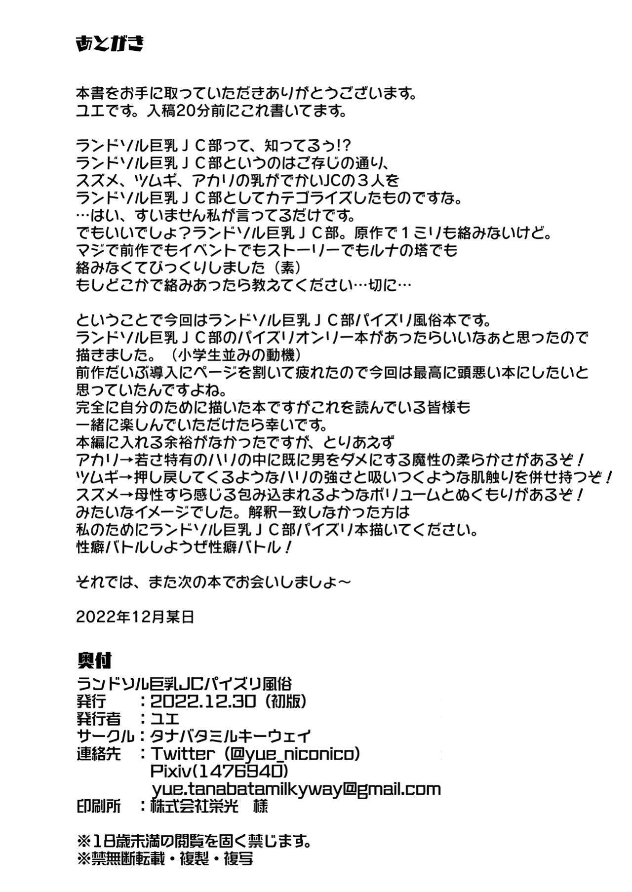 [Tanabata Milky Way (Yue)] Randosol Kyonyuu JC Paizuri Fuuzoku (Princess Connect! Re:Dive)