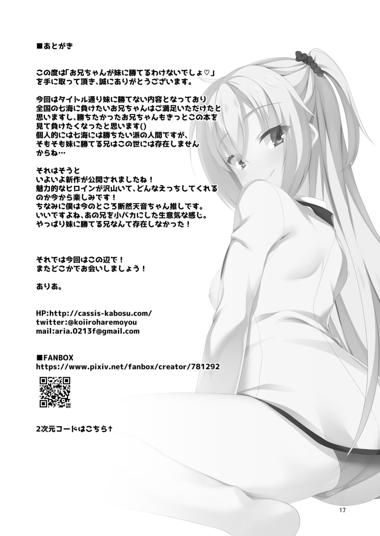 [casis-kabosu (Aria.)] Onii-chan ga Imouto ni Kateru Wake Nai desho | There's no way I would lose to Onii-chan, right? (RIDDLE JOKER) [raspyery]