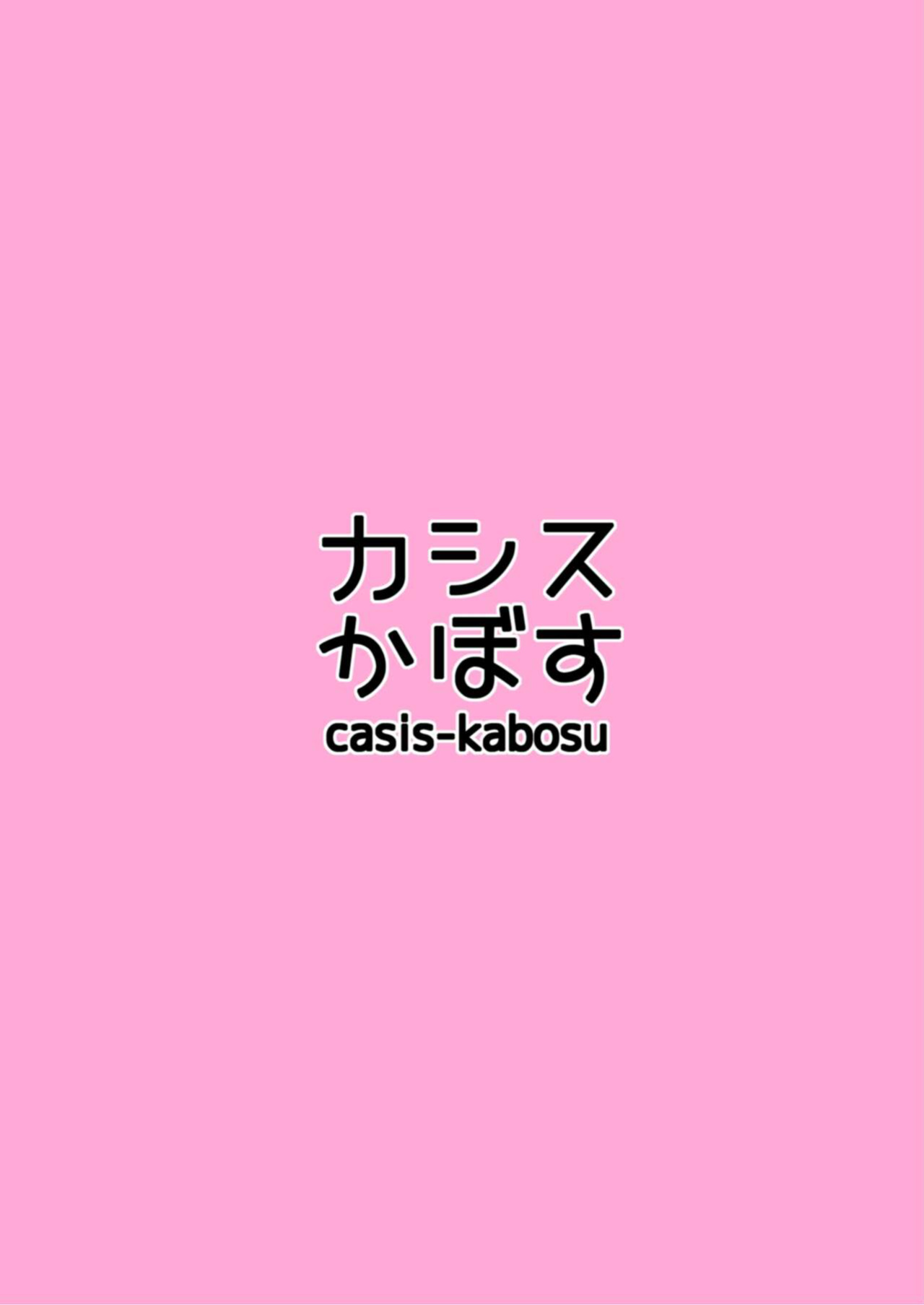 [casis-kabosu (Aria.)] Onii-chan ga Imouto ni Kateru Wake Nai desho | There's no way I would lose to Onii-chan, right? (RIDDLE JOKER) [raspyery]