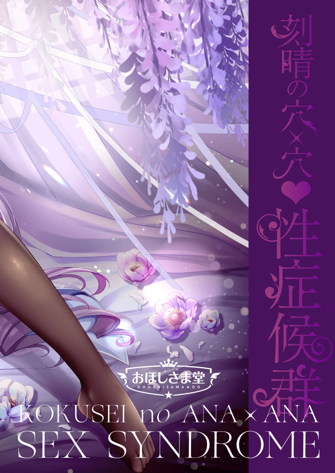 [Ohoshisamadou (GEKO)] Keqing no Ana x Ana Sex Syndrome | Keqing's Hole x Hole Sex Syndrome (Genshin Impact)