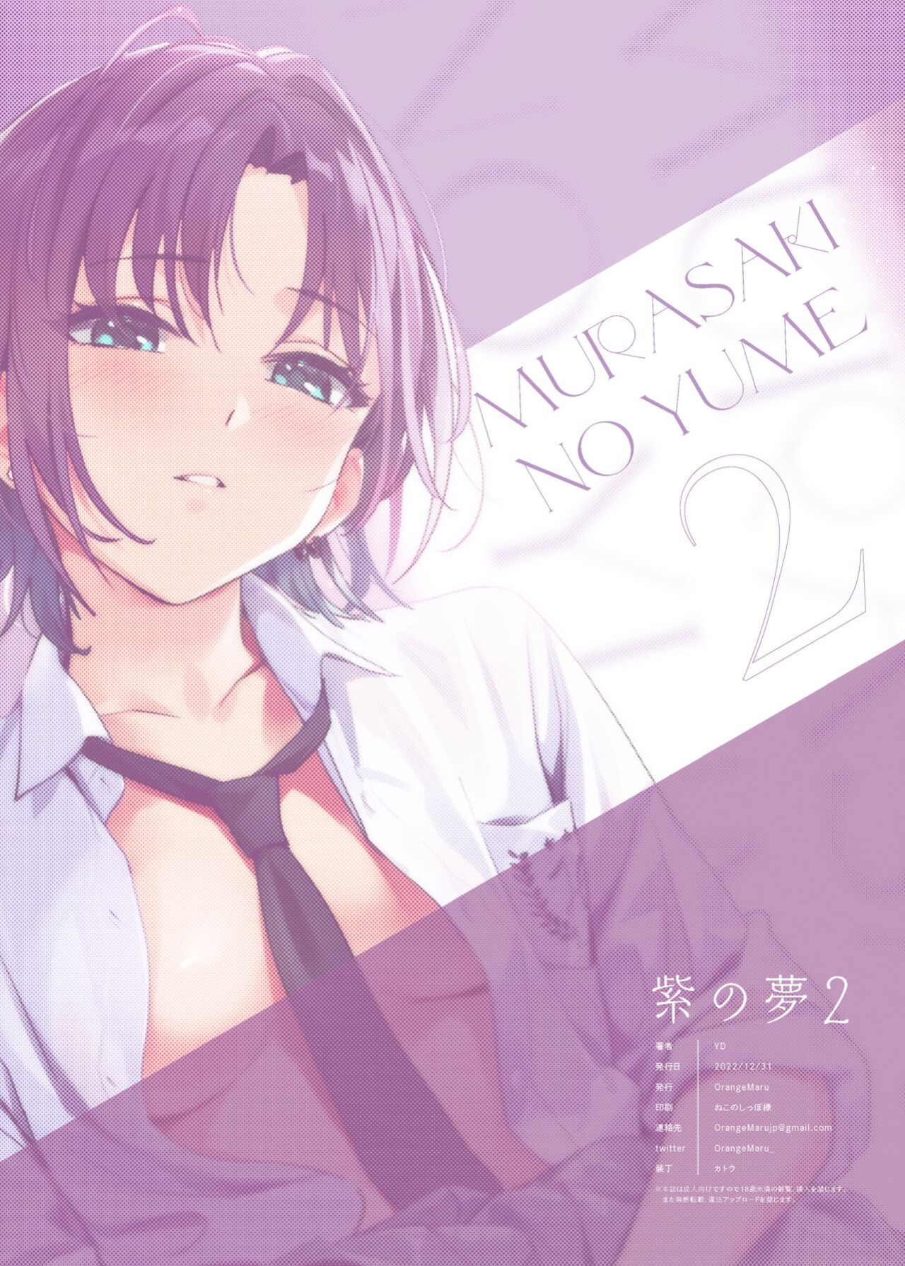 [OrangeMaru (YD)] Murasaki no Yume 2 | Purple Dream 2 (The iDOLM@STER Shiny Colors) [The People With No Name]