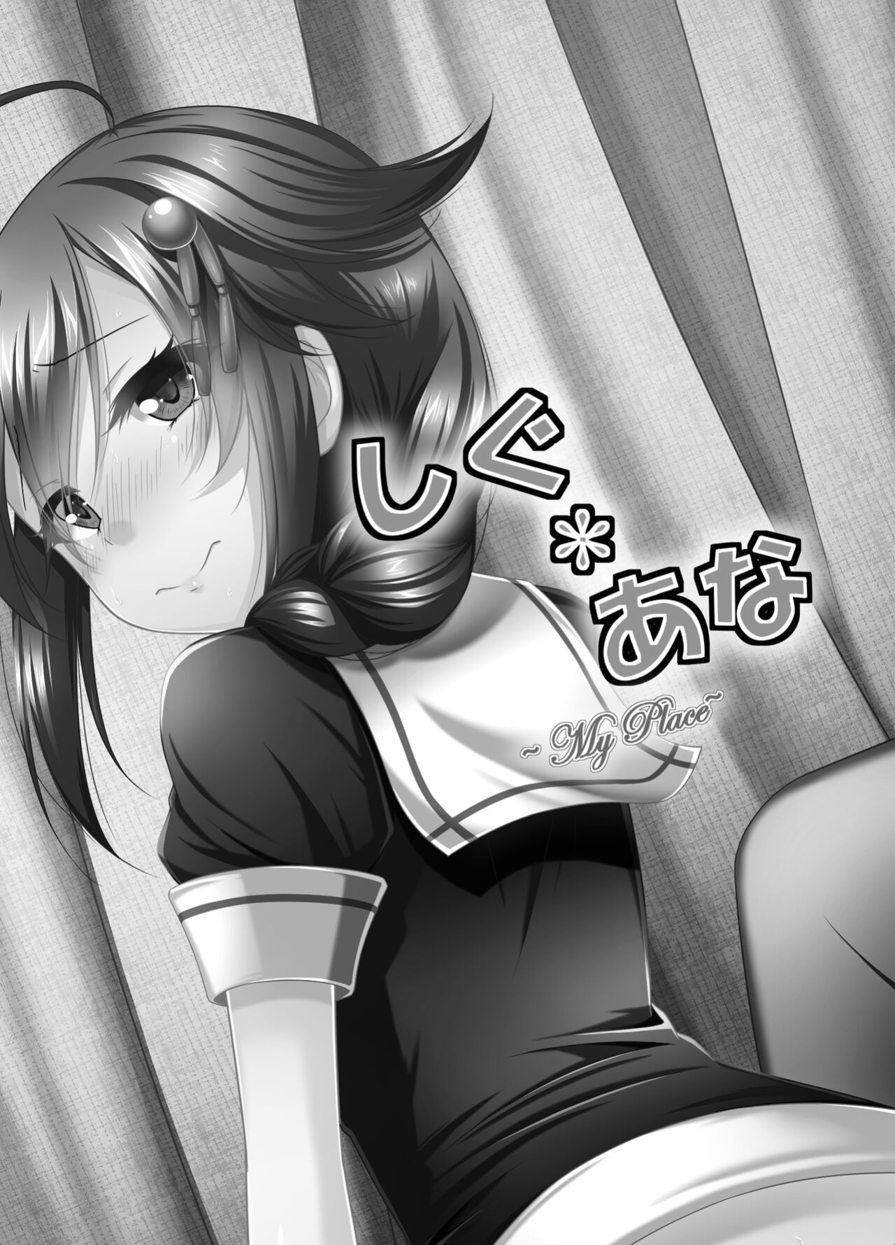 [Fuushagoya (Kazami Len)] Shigu*Ana ~My Place~ (Kantai Collection -KanColle-) {Trump4prez566}
