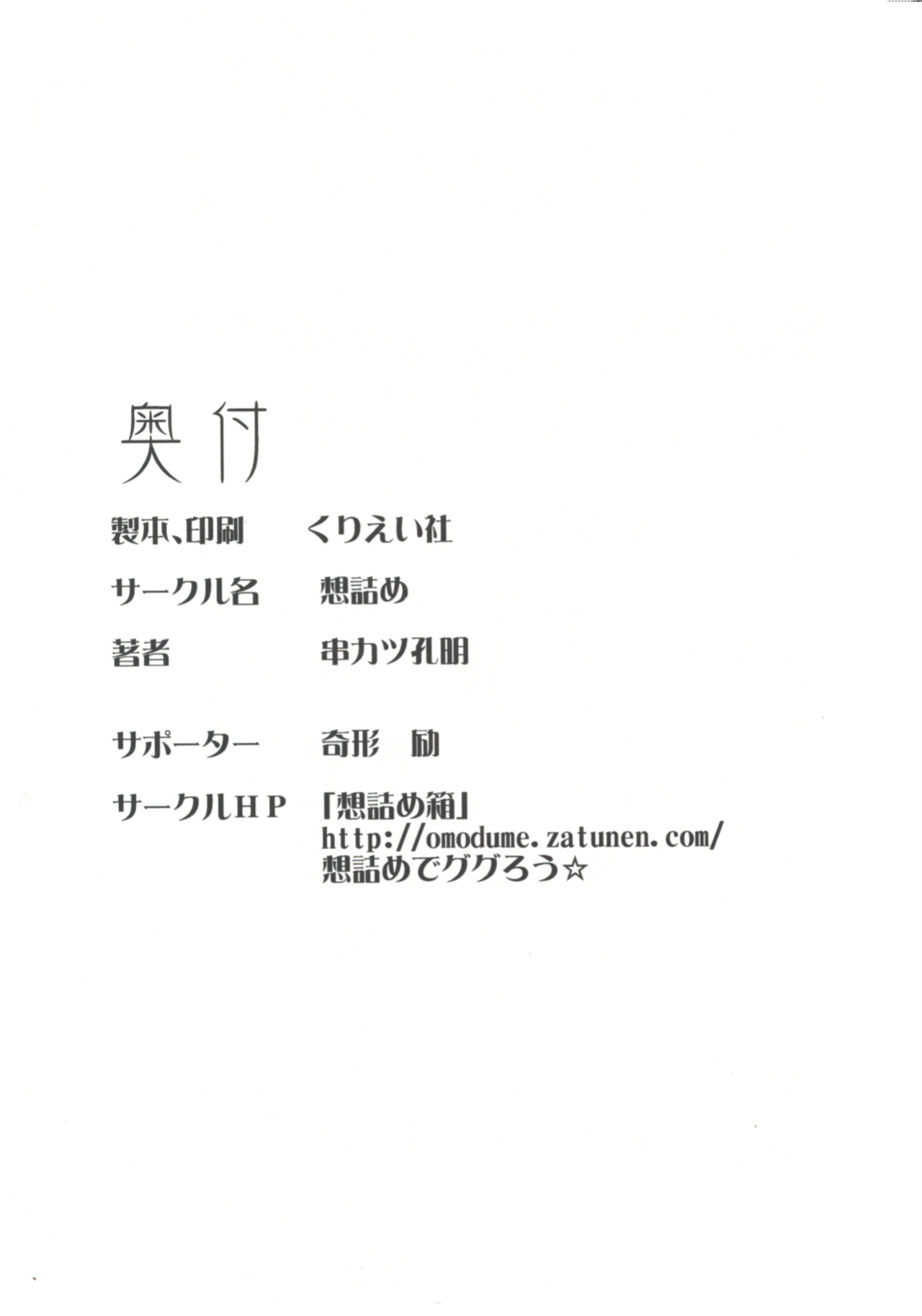 [Omodume (Kushikatsu Koumei)] Omodume BOX 50 (Isekai Ojisan)