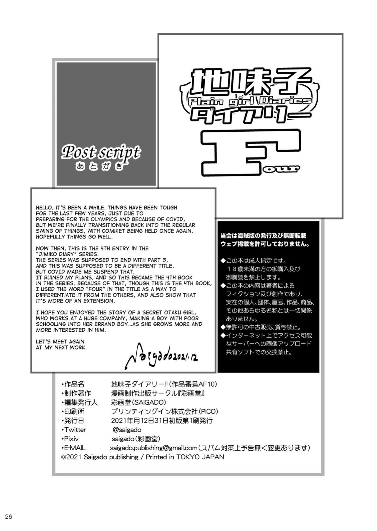 [Saigado (Saigado)] Jimiko Diary Four [mysterymeat3]