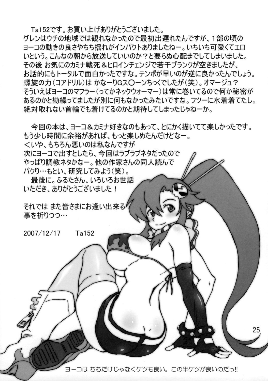 (C73) [Graf Zeppelin (Ta152)] One Shot Bomber!! (Tengen Toppa Gurren Lagann)