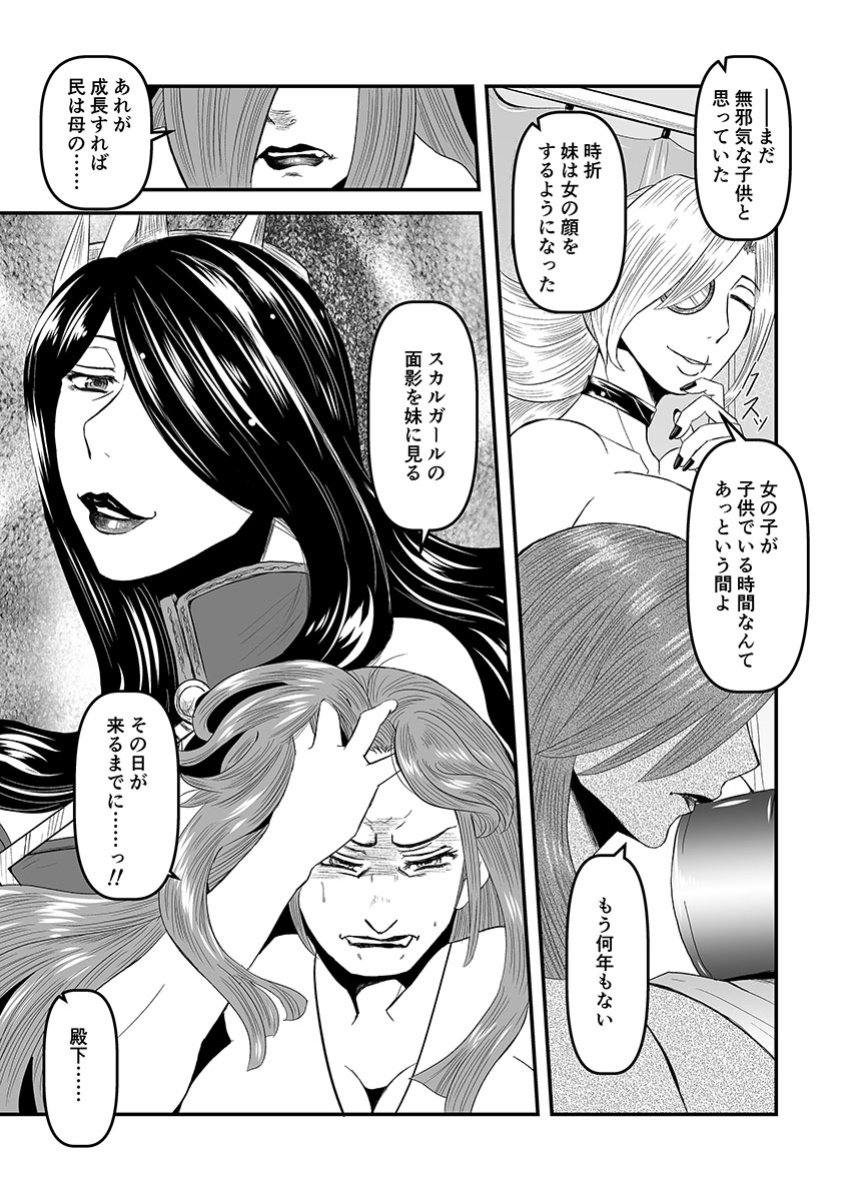 (C101)[noushuku kangen teikoku(s yoshida nouskjp)] Regina Mundi preview version 4[Skullgirls]