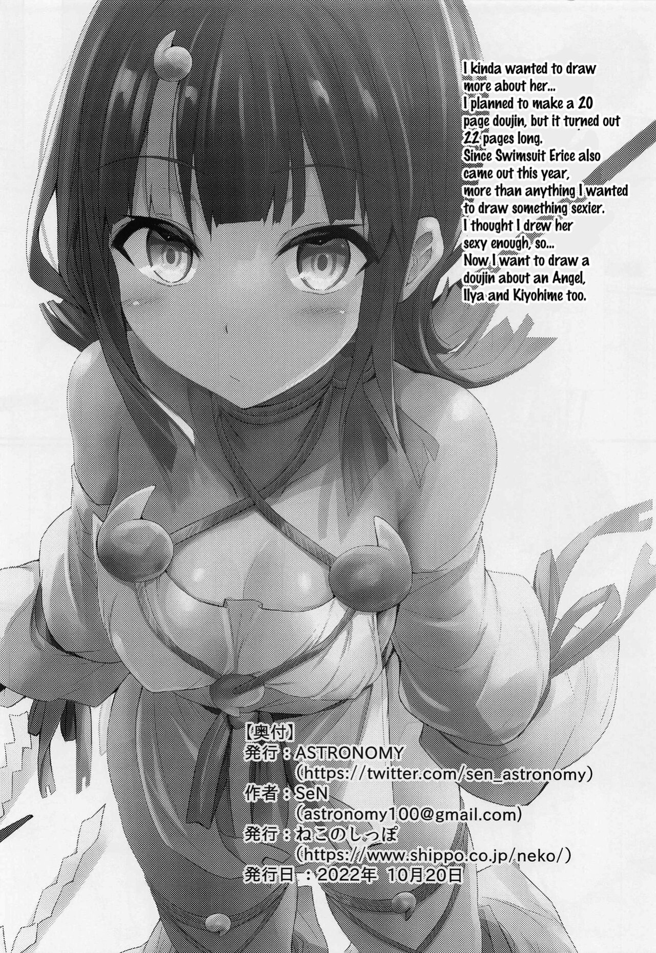 (COMIC1☆21) [ASTRONOMY (SeN)] etierise (Fate/Grand Order) [LunaticSeibah]