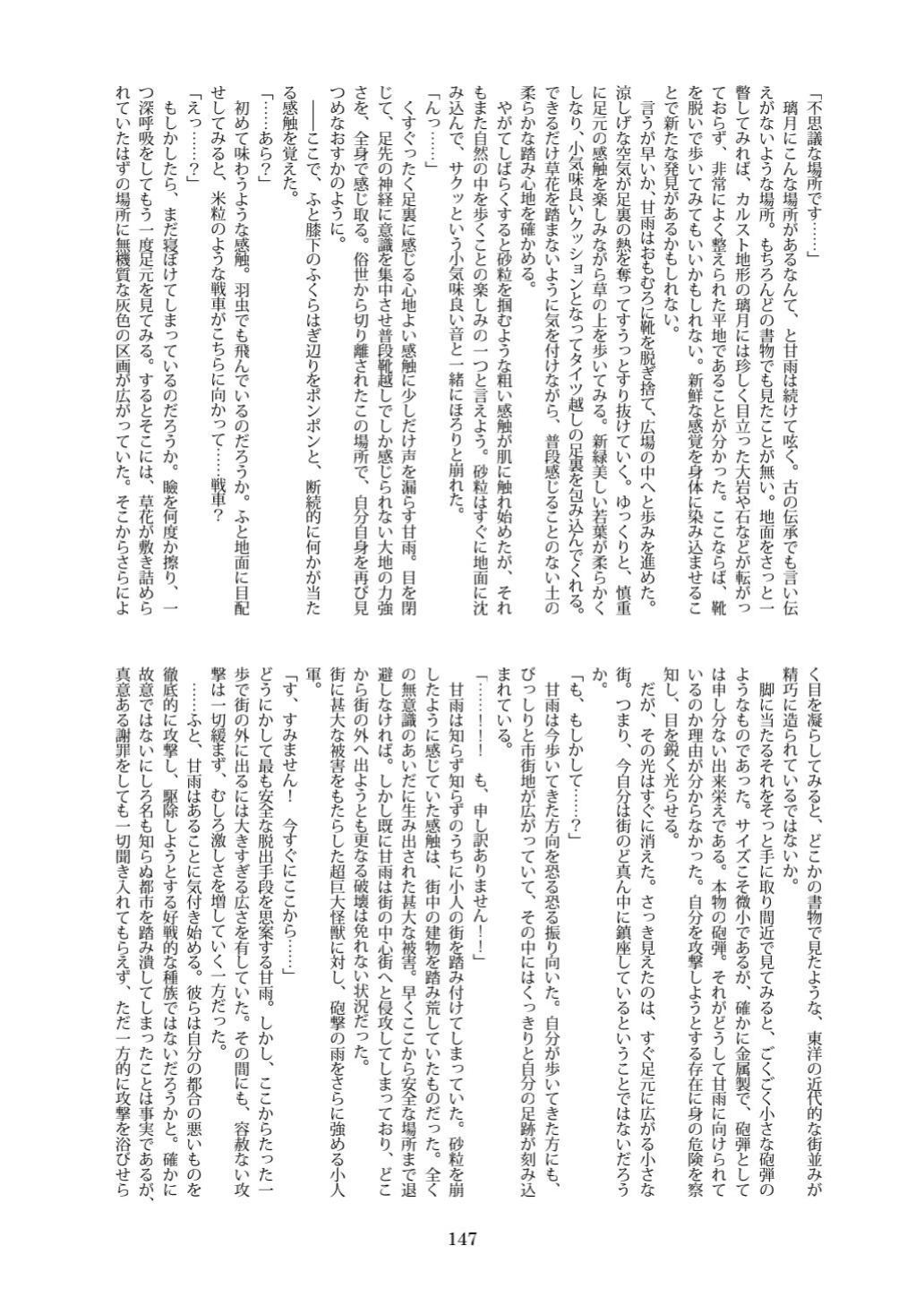 [CalmBlue (Various)] Tenshin Ranman Gigantic 7th (Various)