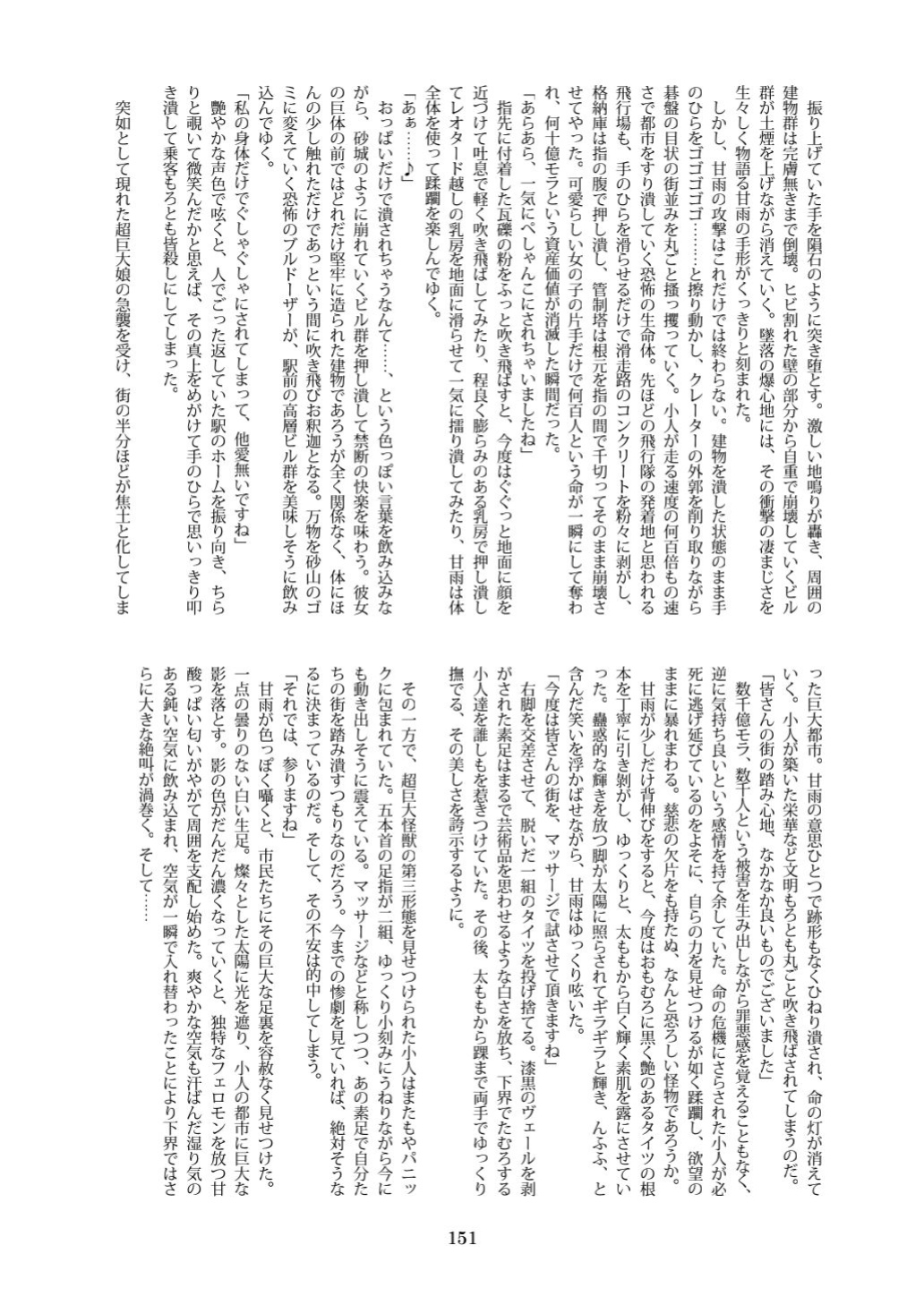 [CalmBlue (Various)] Tenshin Ranman Gigantic 7th (Various)