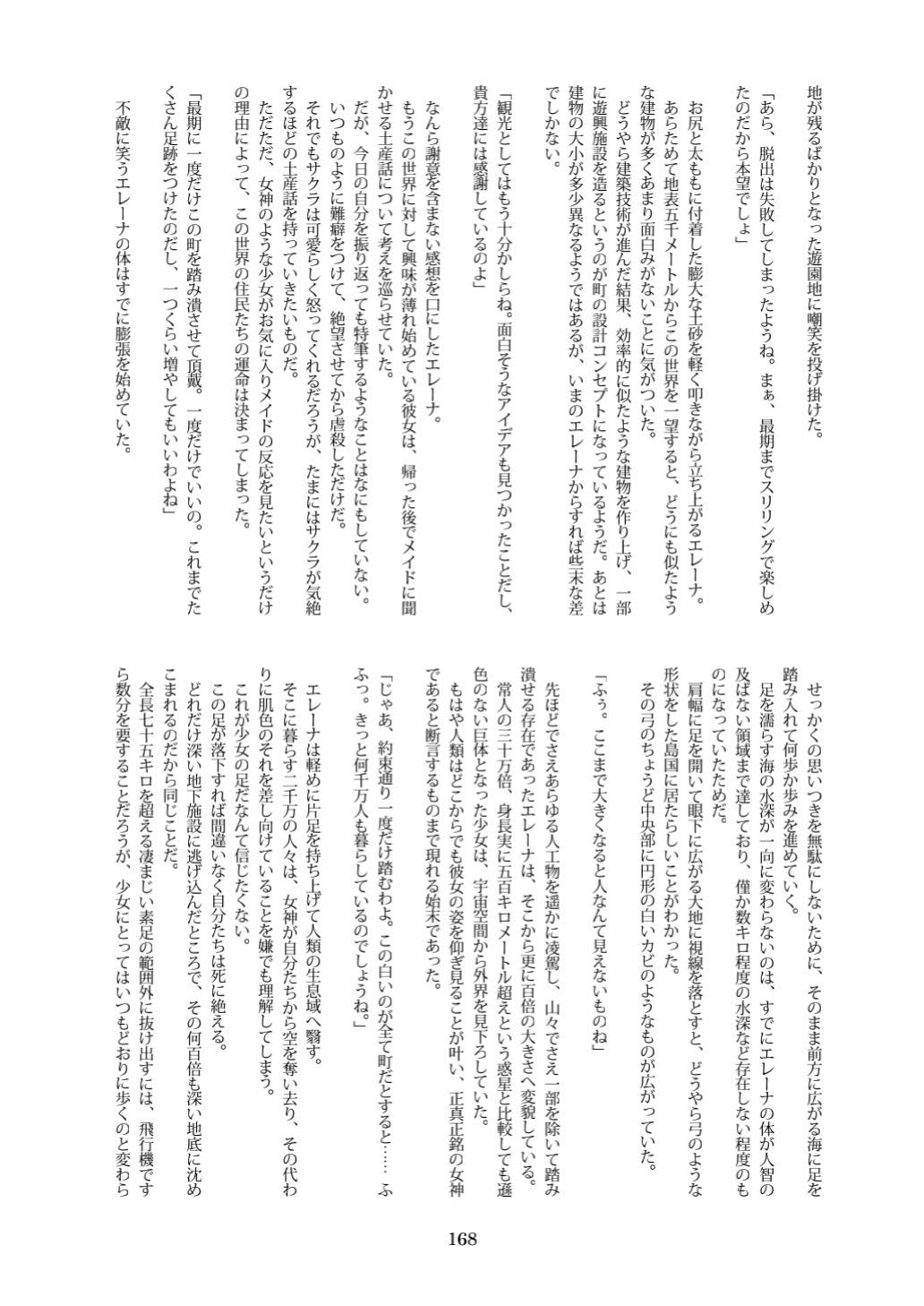 [CalmBlue (Various)] Tenshin Ranman Gigantic 7th (Various)