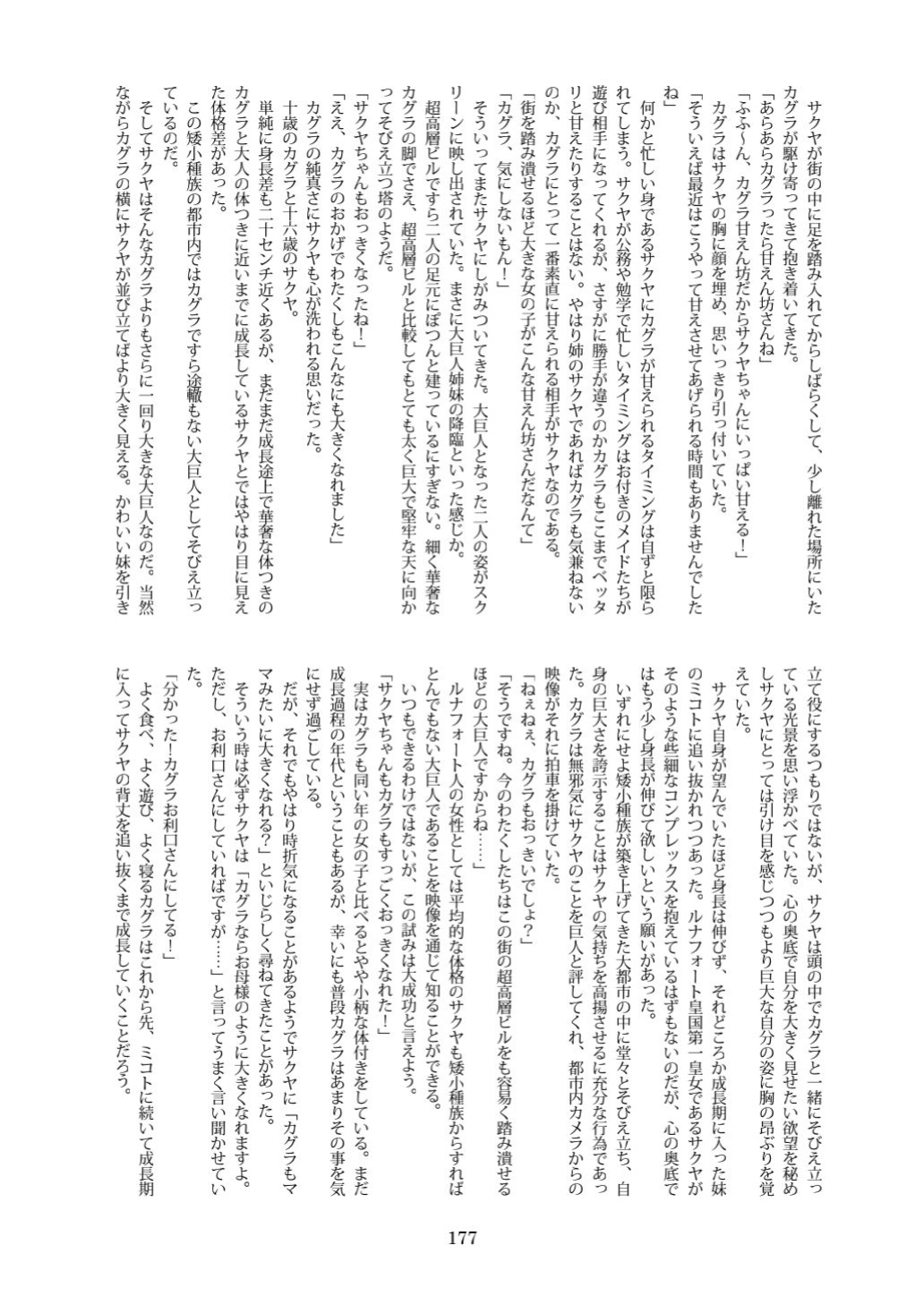[CalmBlue (Various)] Tenshin Ranman Gigantic 7th (Various)