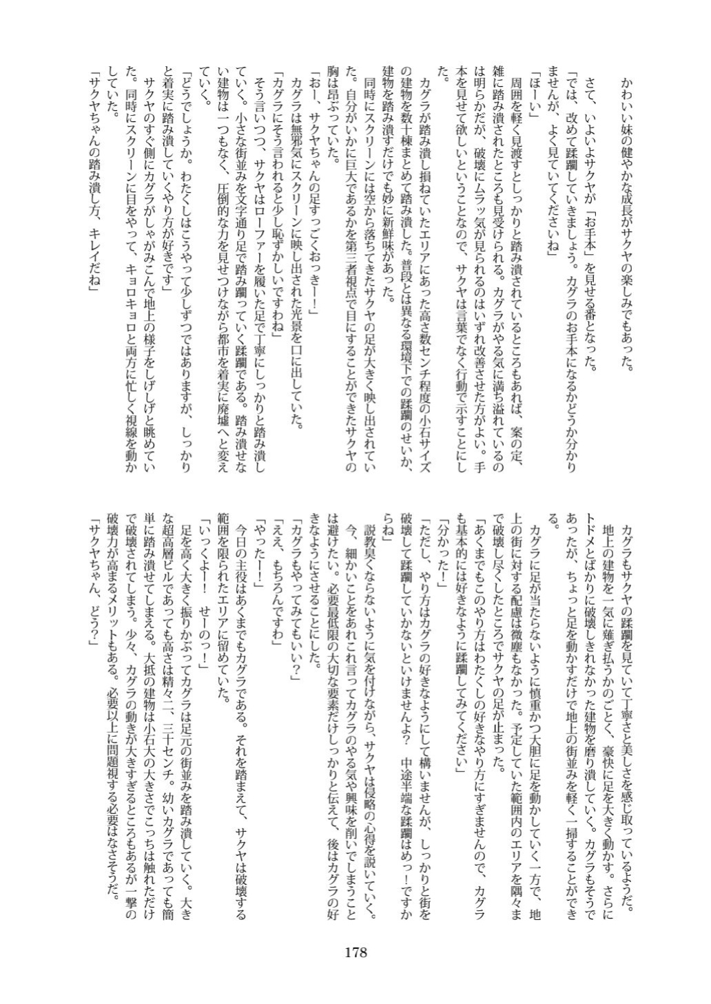 [CalmBlue (Various)] Tenshin Ranman Gigantic 7th (Various)