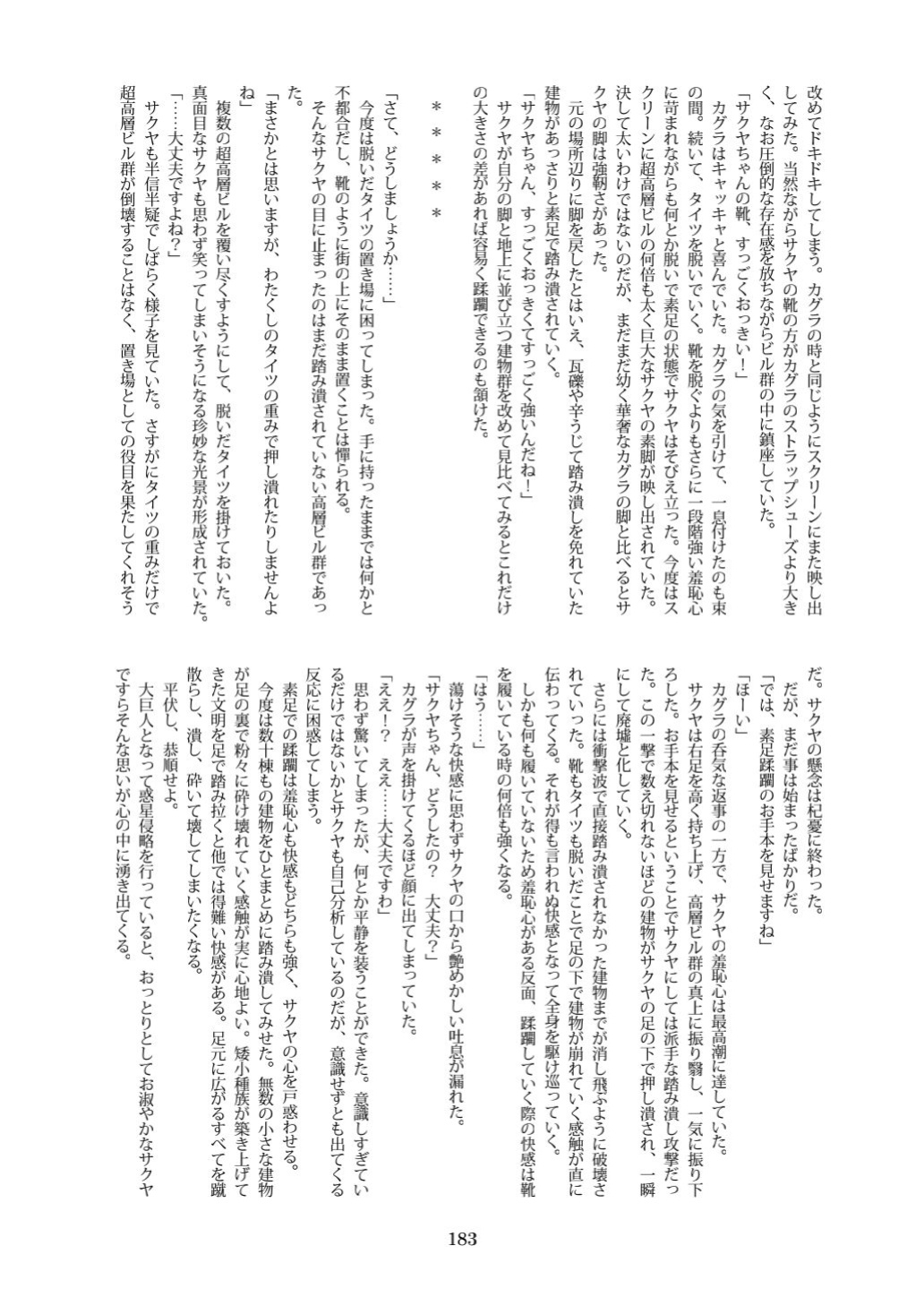[CalmBlue (Various)] Tenshin Ranman Gigantic 7th (Various)
