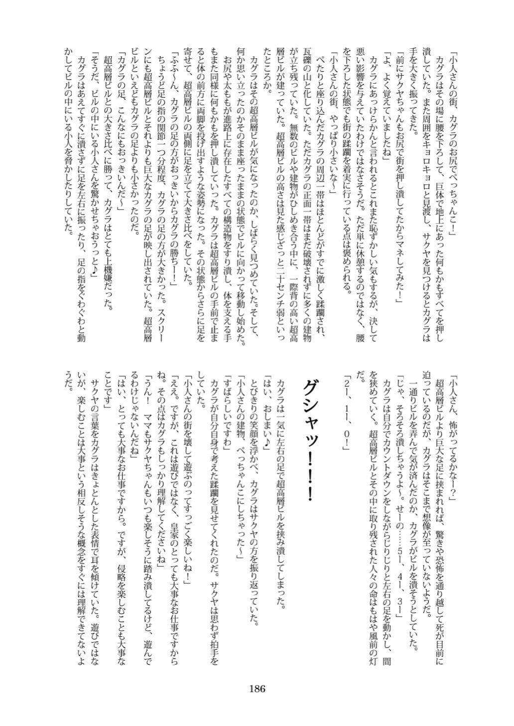 [CalmBlue (Various)] Tenshin Ranman Gigantic 7th (Various)