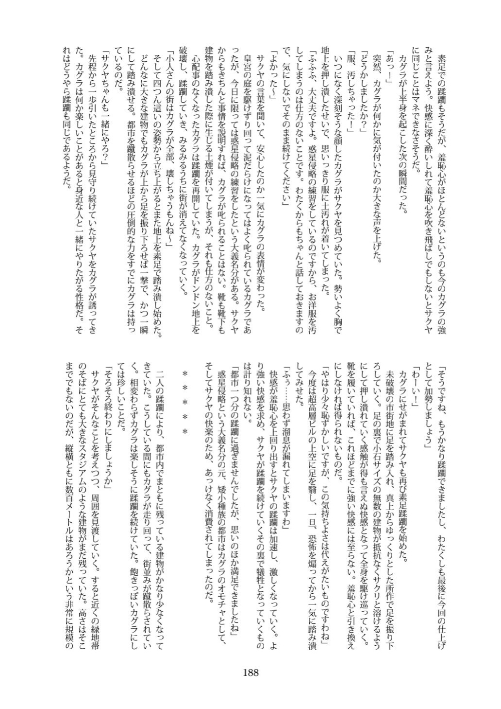 [CalmBlue (Various)] Tenshin Ranman Gigantic 7th (Various)