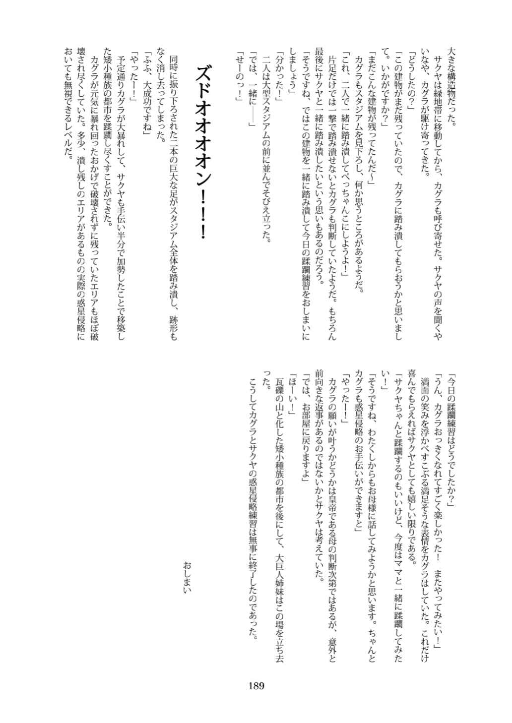 [CalmBlue (Various)] Tenshin Ranman Gigantic 7th (Various)