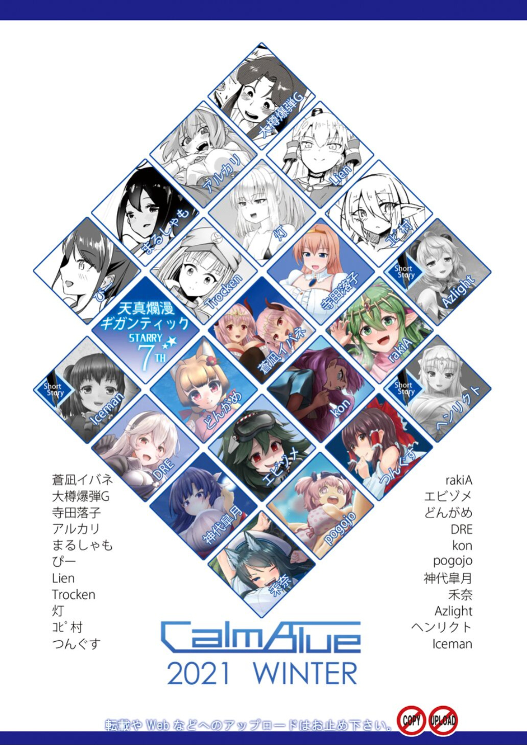 [CalmBlue (Various)] Tenshin Ranman Gigantic 7th (Various)