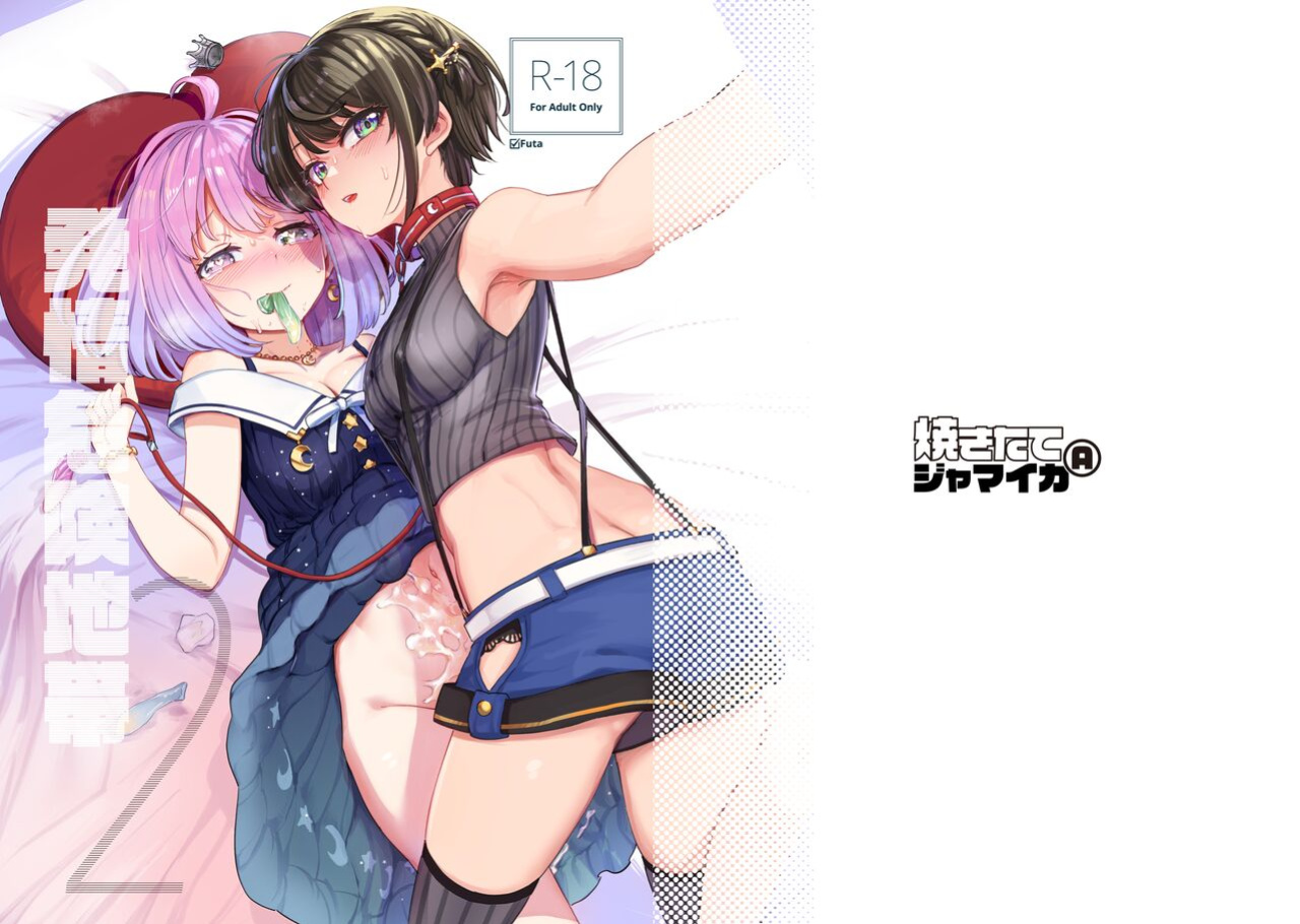 [Yakitate Jamaica A (Aomushi)] Hatsujou Kiken Chitai 2 | Sexual Excitement Danger Zone 2 (Oozora Subaru, Himemori Luna) [#/vt/ translations]