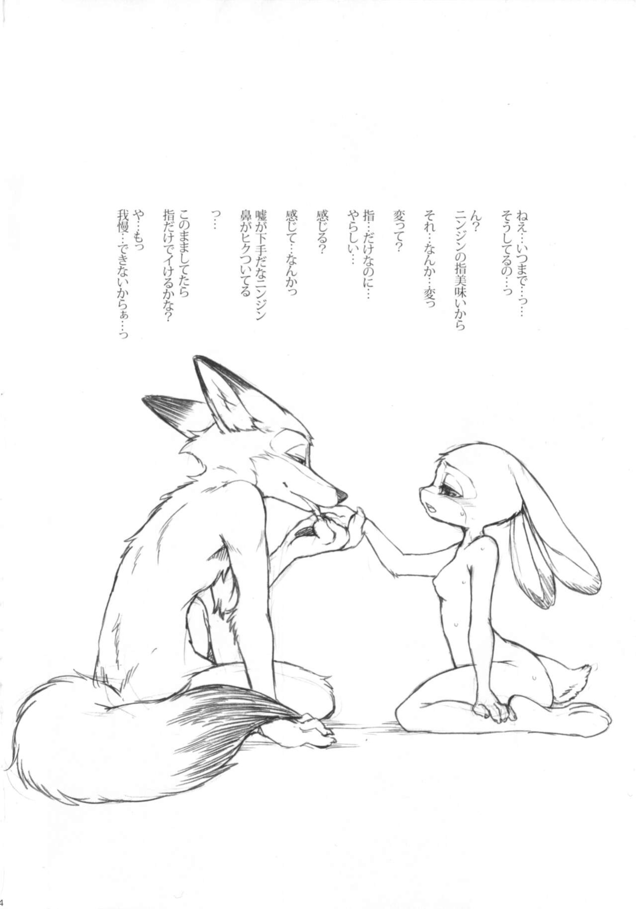 (C95) [Dogear (Inumimi Moeta)] Make Love (Zootopia)