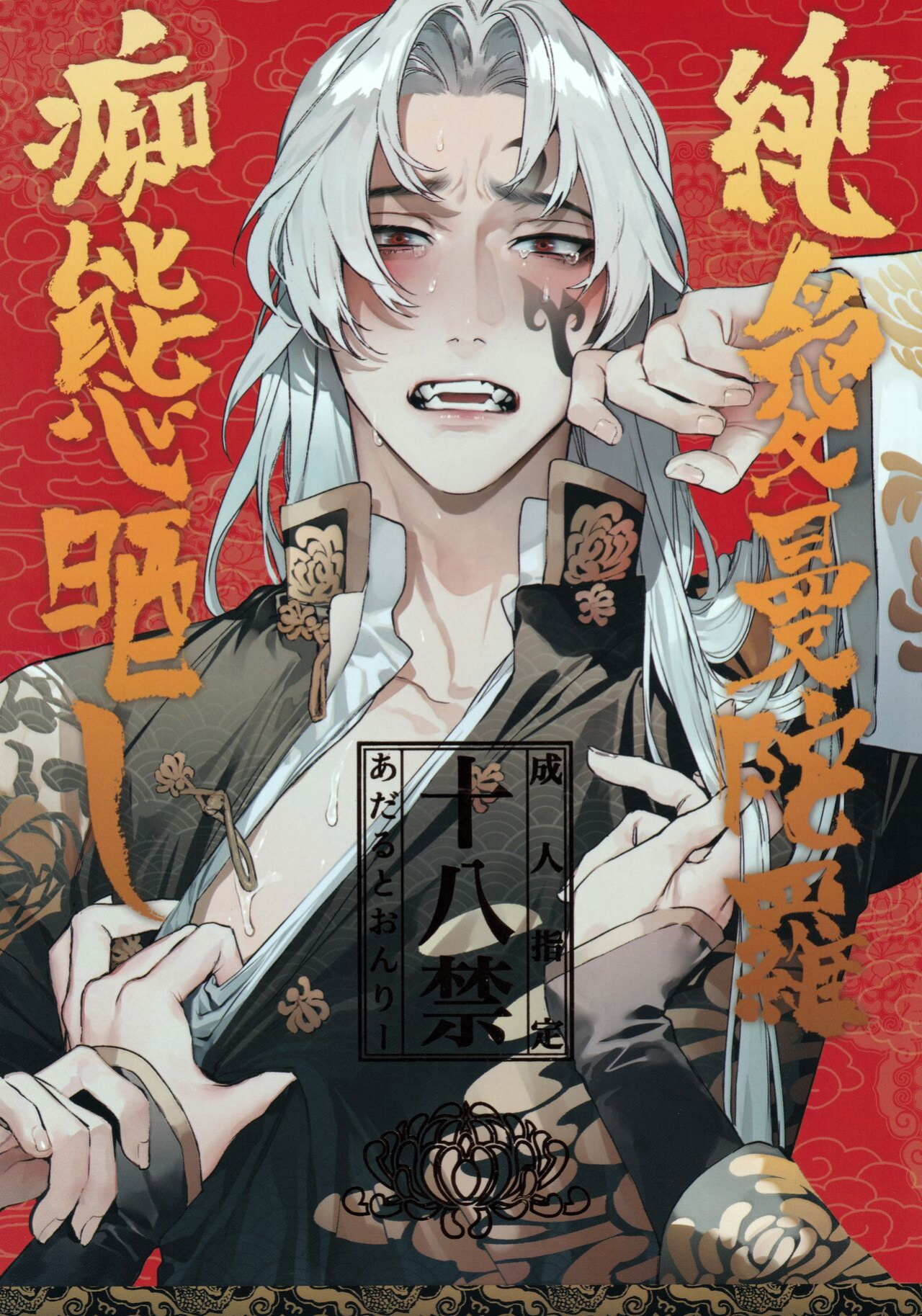 [SERVICE BOY (Hontoku)] Jun'ai Mandara Chitai Sarashi (Identity V) [nekoumancer]